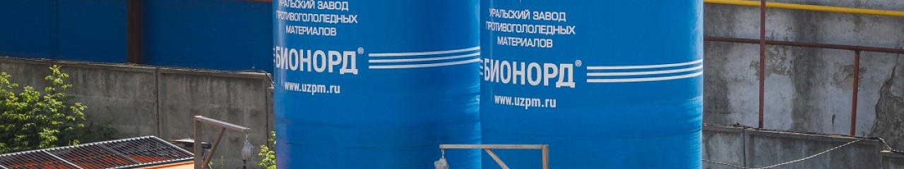 Жидкий Бионорд меняет подход к зимнему содержанию дорог в Подмосковье